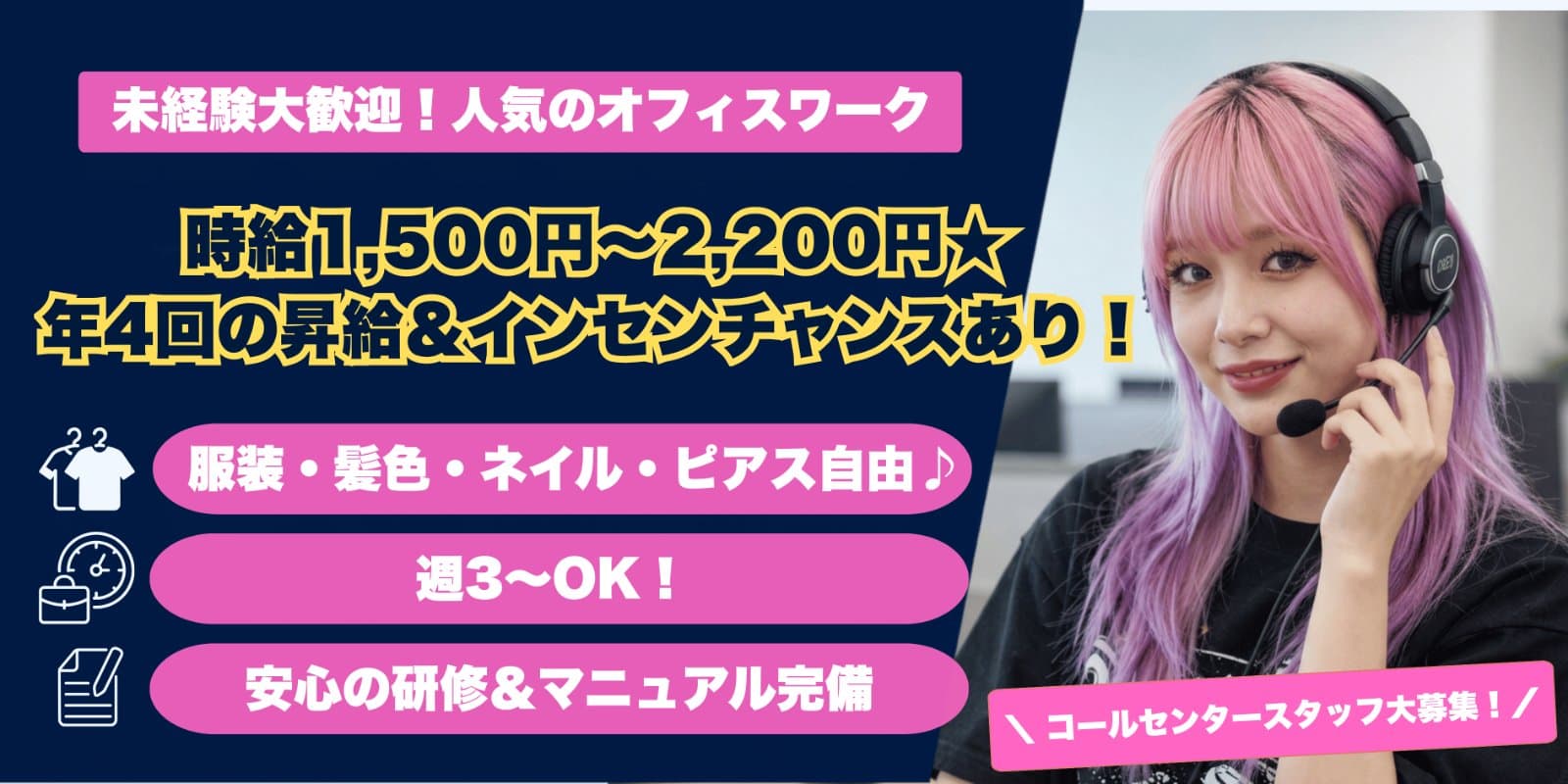 【服装・ネイル・ピアス自由★】時給1500〜2200円+インセン!週3日〜OK&未経験歓迎の内勤営業
