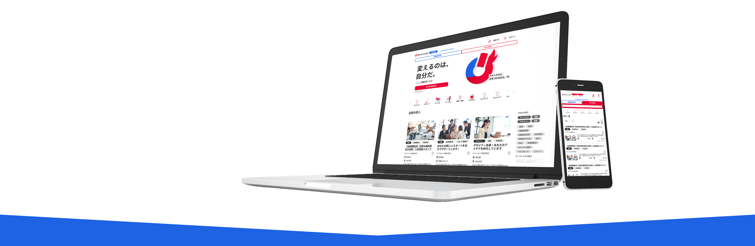 求人ちゃんねる画面イメージ